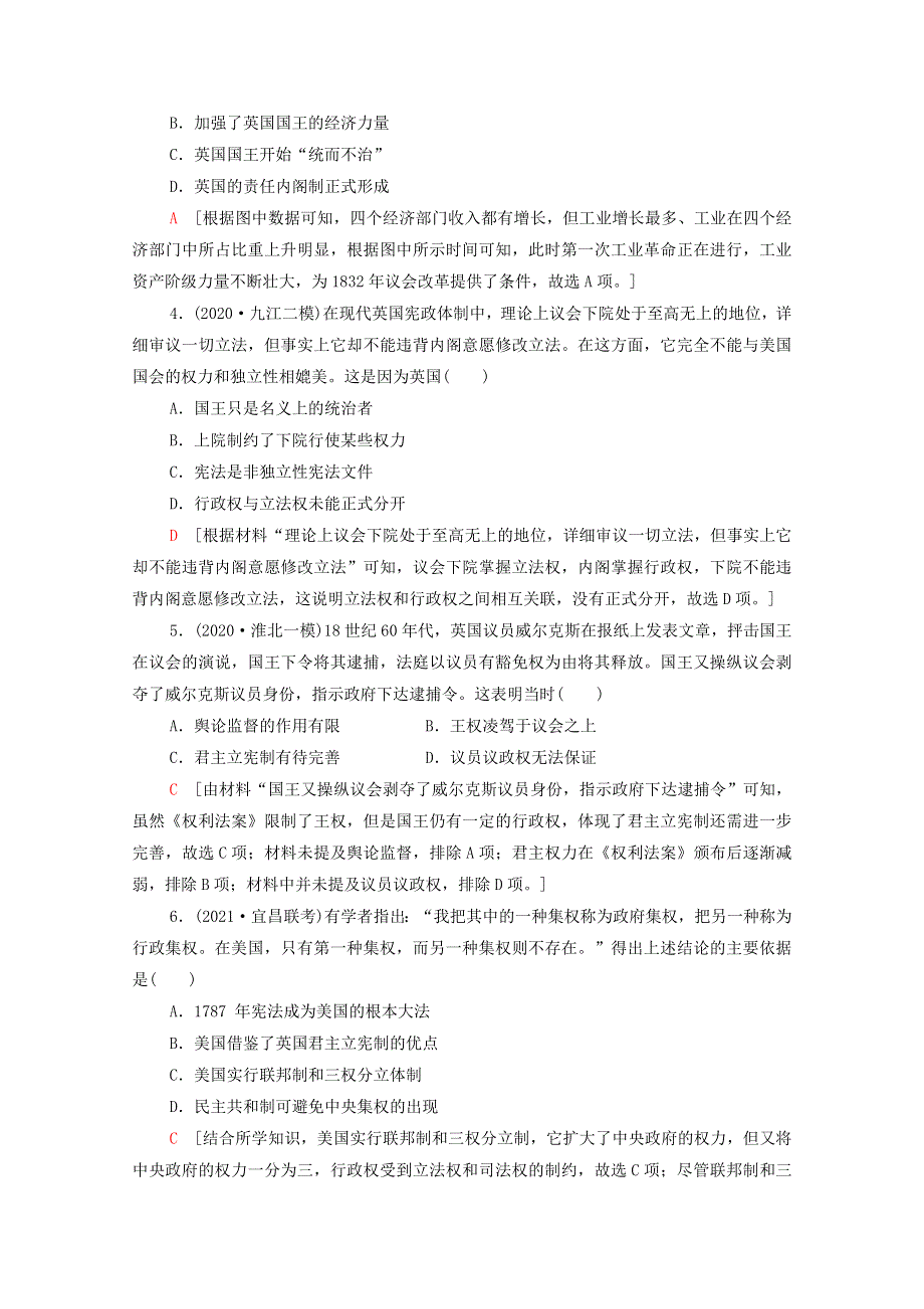 2022版高考历史一轮训练 课后限时集训10 近代西方民主政治的确立与发展（含解析）人民版.doc_第2页