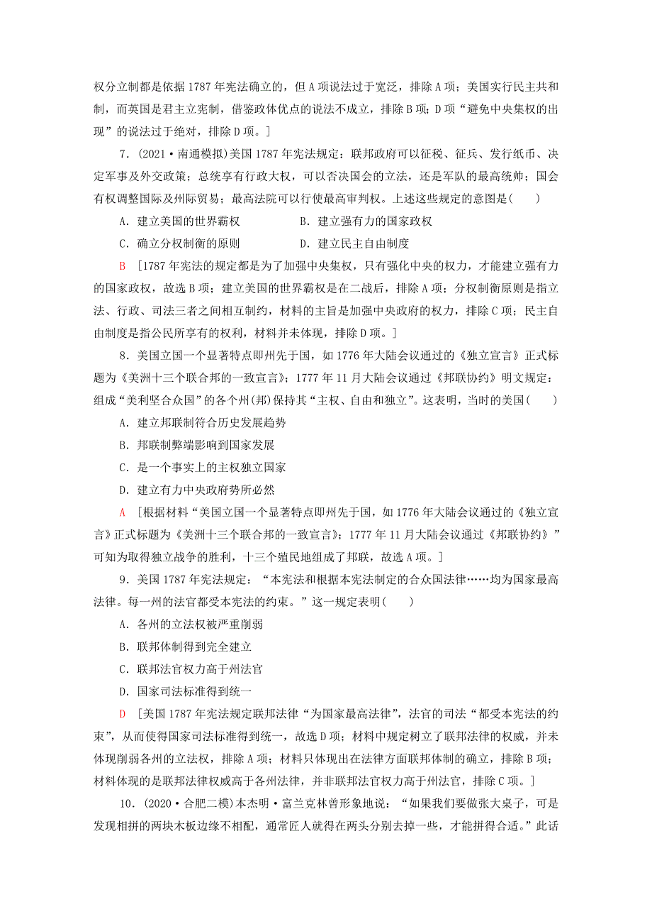 2022版高考历史一轮训练 课后限时集训10 近代西方民主政治的确立与发展（含解析）人民版.doc_第3页