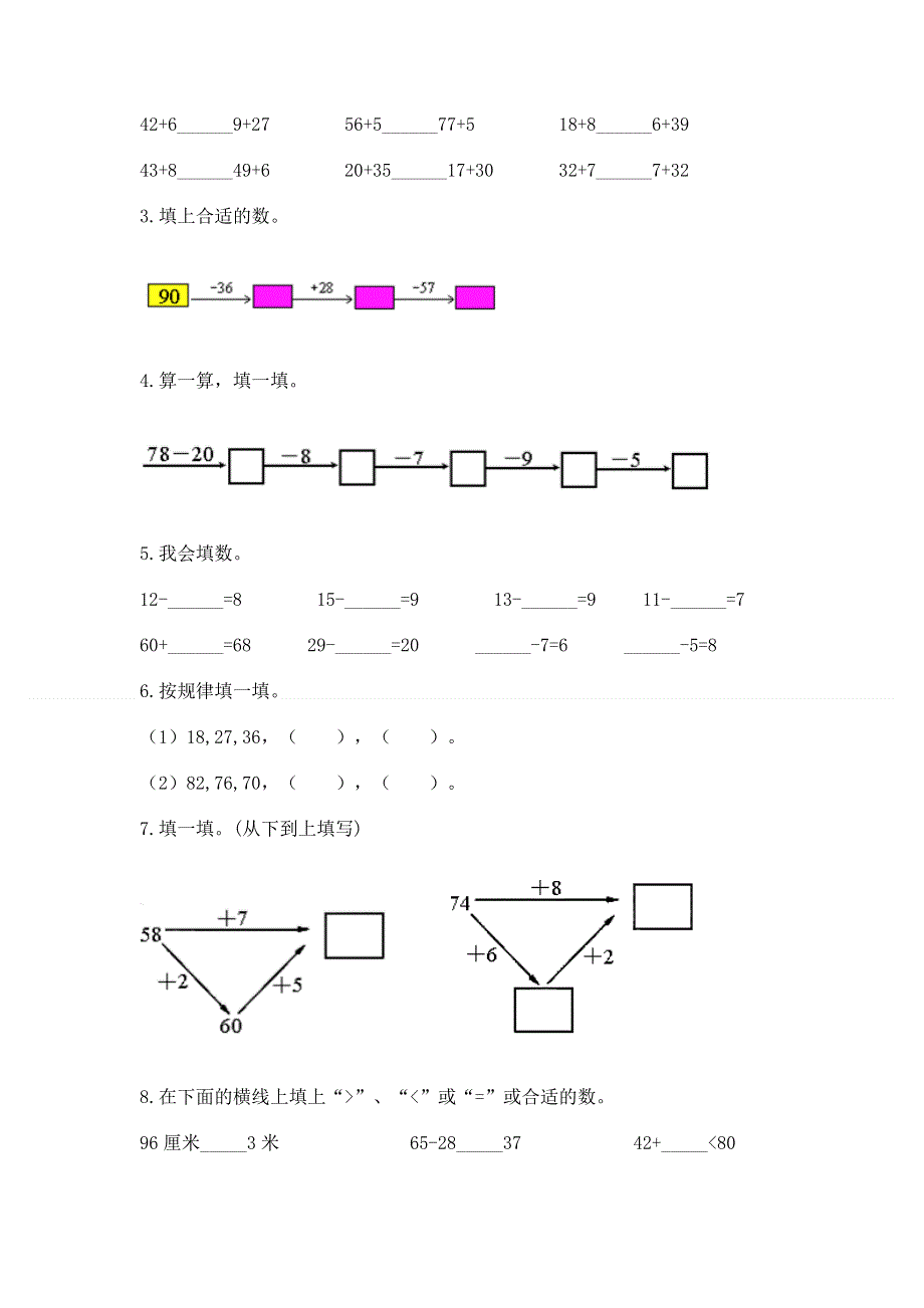 小学数学二年级100以内的加法和减法练习题（历年真题）word版.docx_第2页