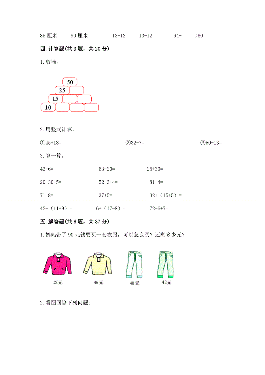 小学数学二年级100以内的加法和减法练习题（历年真题）word版.docx_第3页