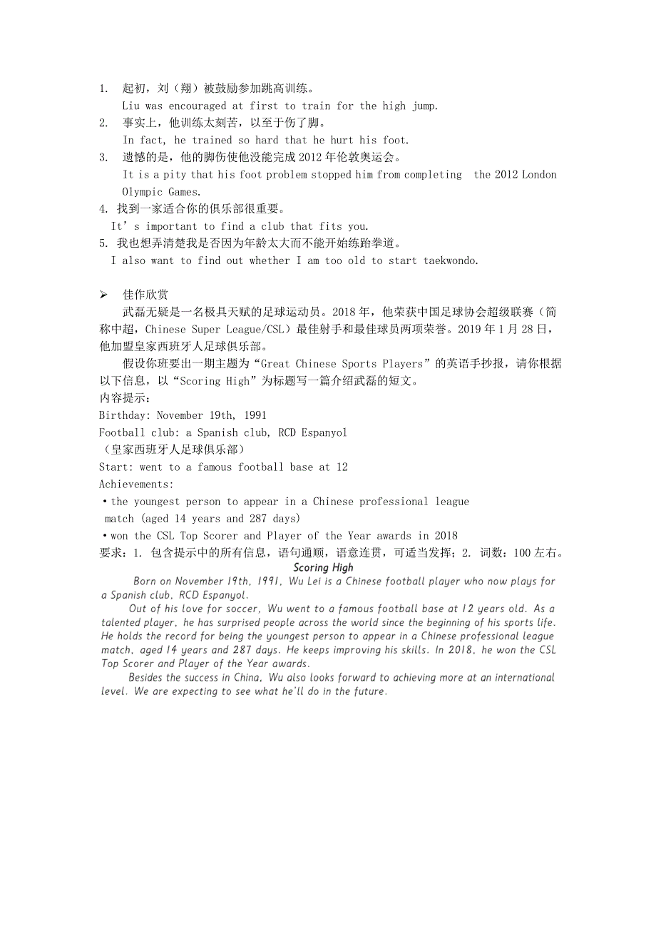 九年级英语上册 Module 8 Sports life Units 2-3早读手册（新版）外研版.doc_第2页