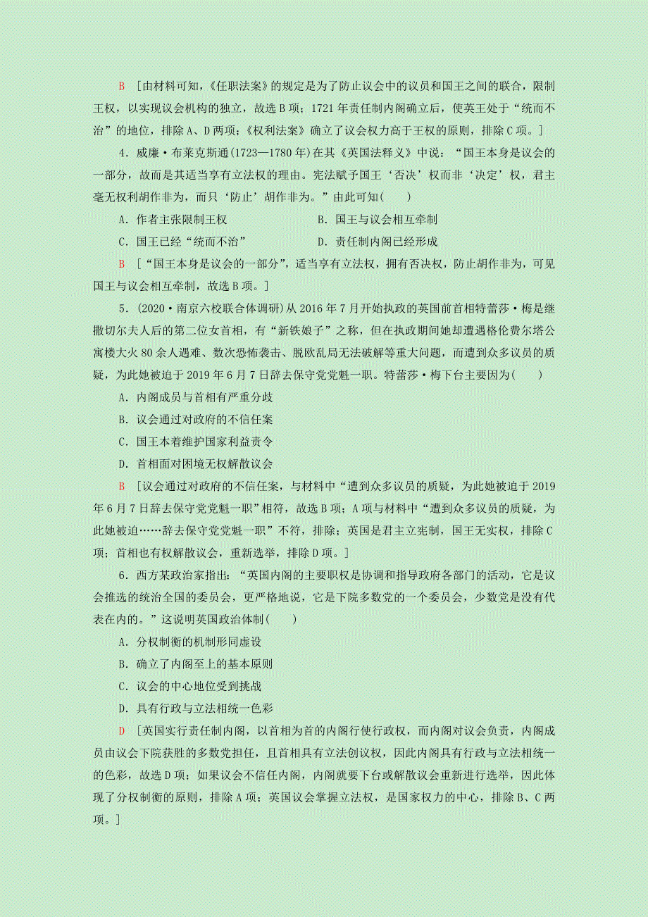 （江苏专用）2022版高考历史一轮复习 课后集训5 英国君主立宪制的建立（含解析）.doc_第2页