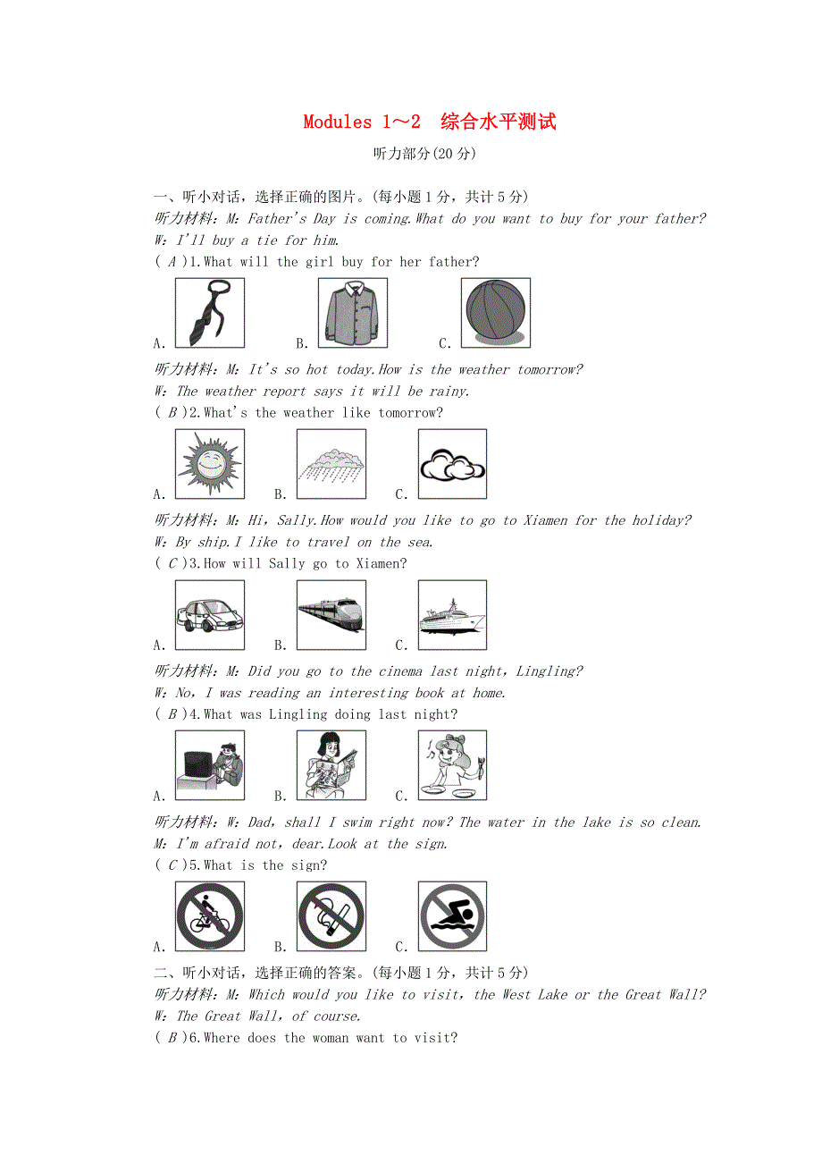 九年级英语上册 Modules 1-2综合水平测试（新版）外研版.doc_第1页