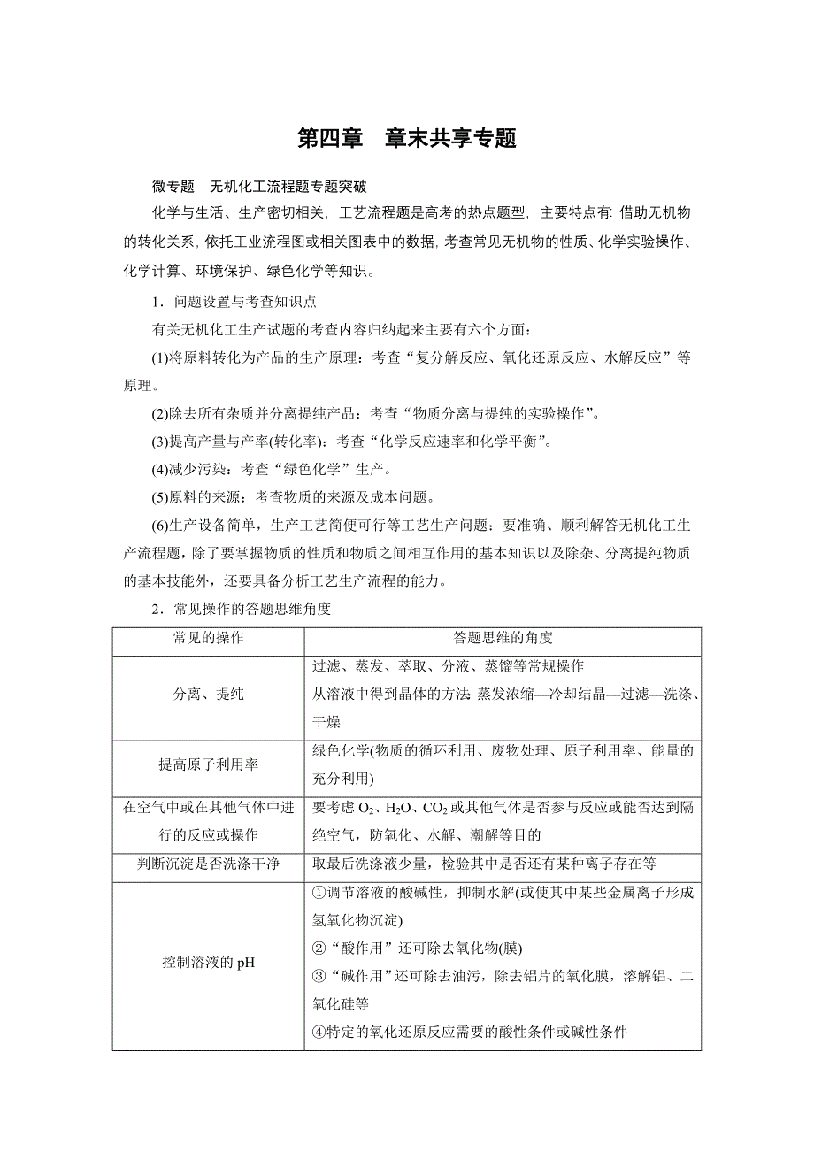 2020-2021人教版化学必修2作业：第四章　化学与自然资源的开发利用 WORD版含解析.DOC_第1页