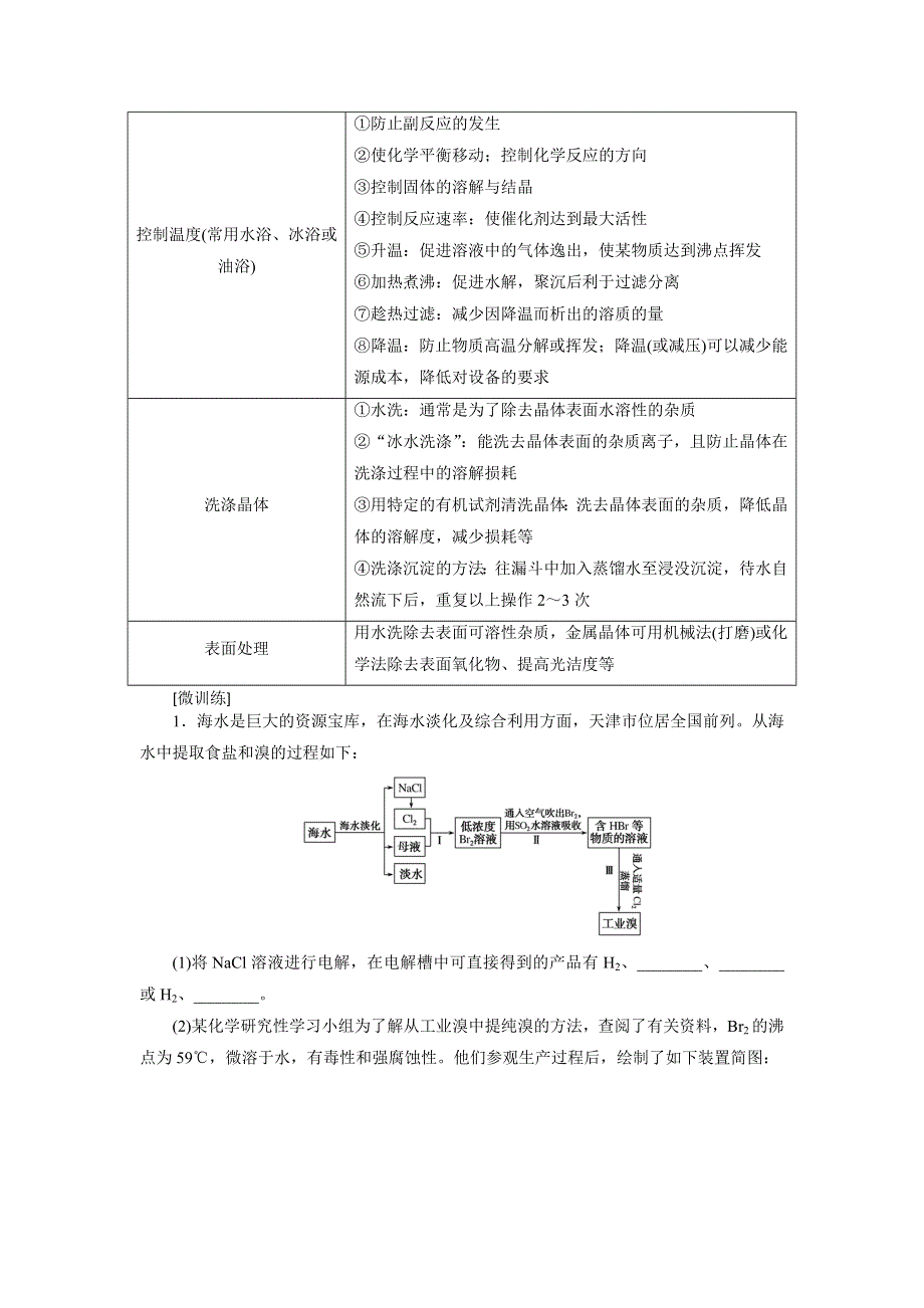 2020-2021人教版化学必修2作业：第四章　化学与自然资源的开发利用 WORD版含解析.DOC_第2页