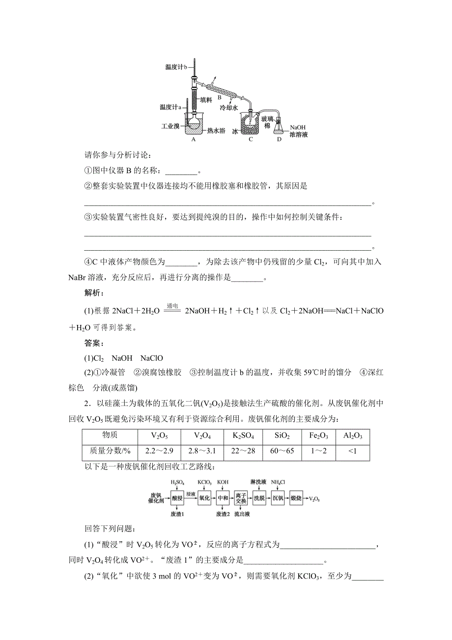 2020-2021人教版化学必修2作业：第四章　化学与自然资源的开发利用 WORD版含解析.DOC_第3页