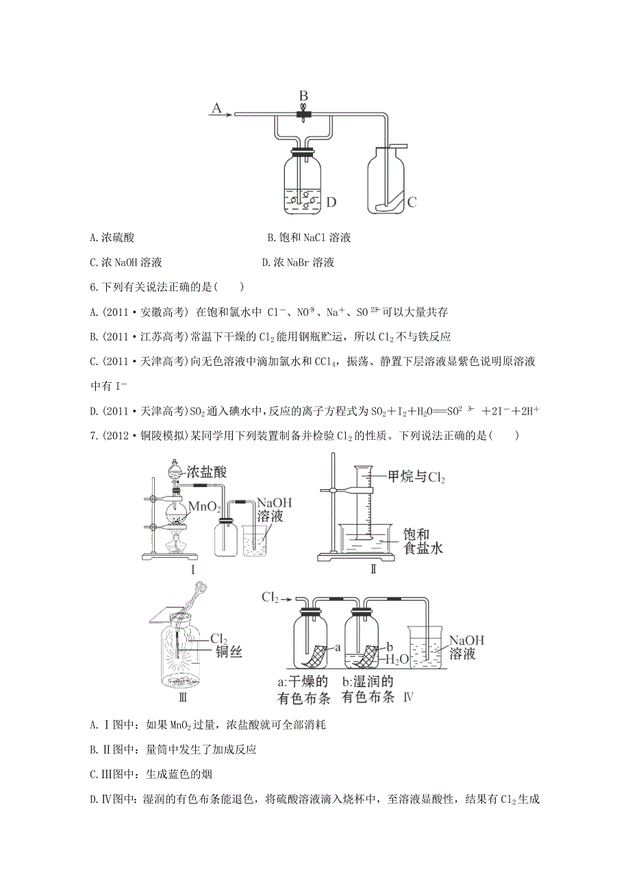 2013届高中化学总复习课时提能演练 二 WORD版含答案.doc_第2页