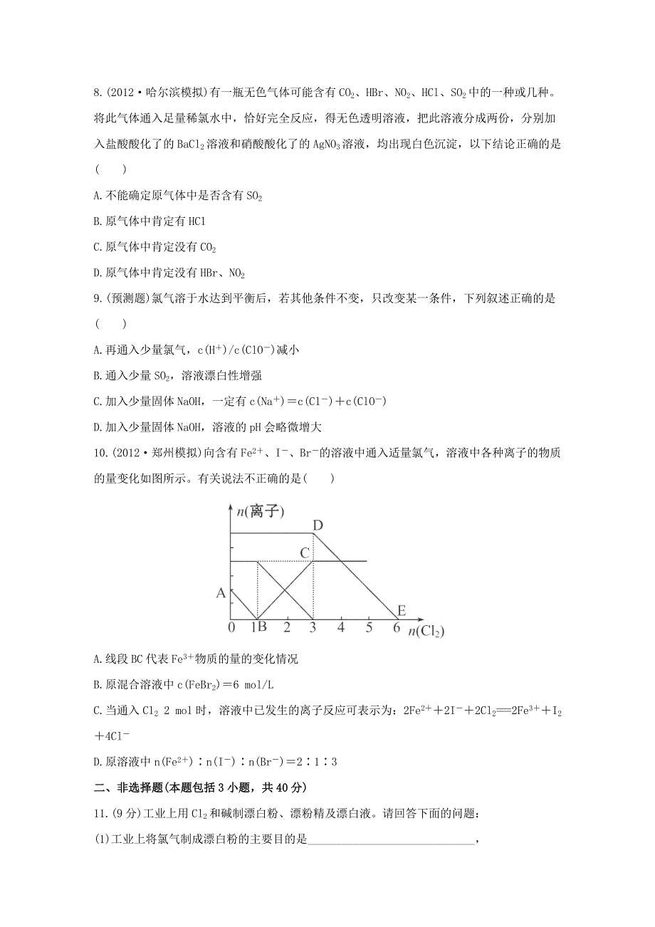 2013届高中化学总复习课时提能演练 二 WORD版含答案.doc_第3页