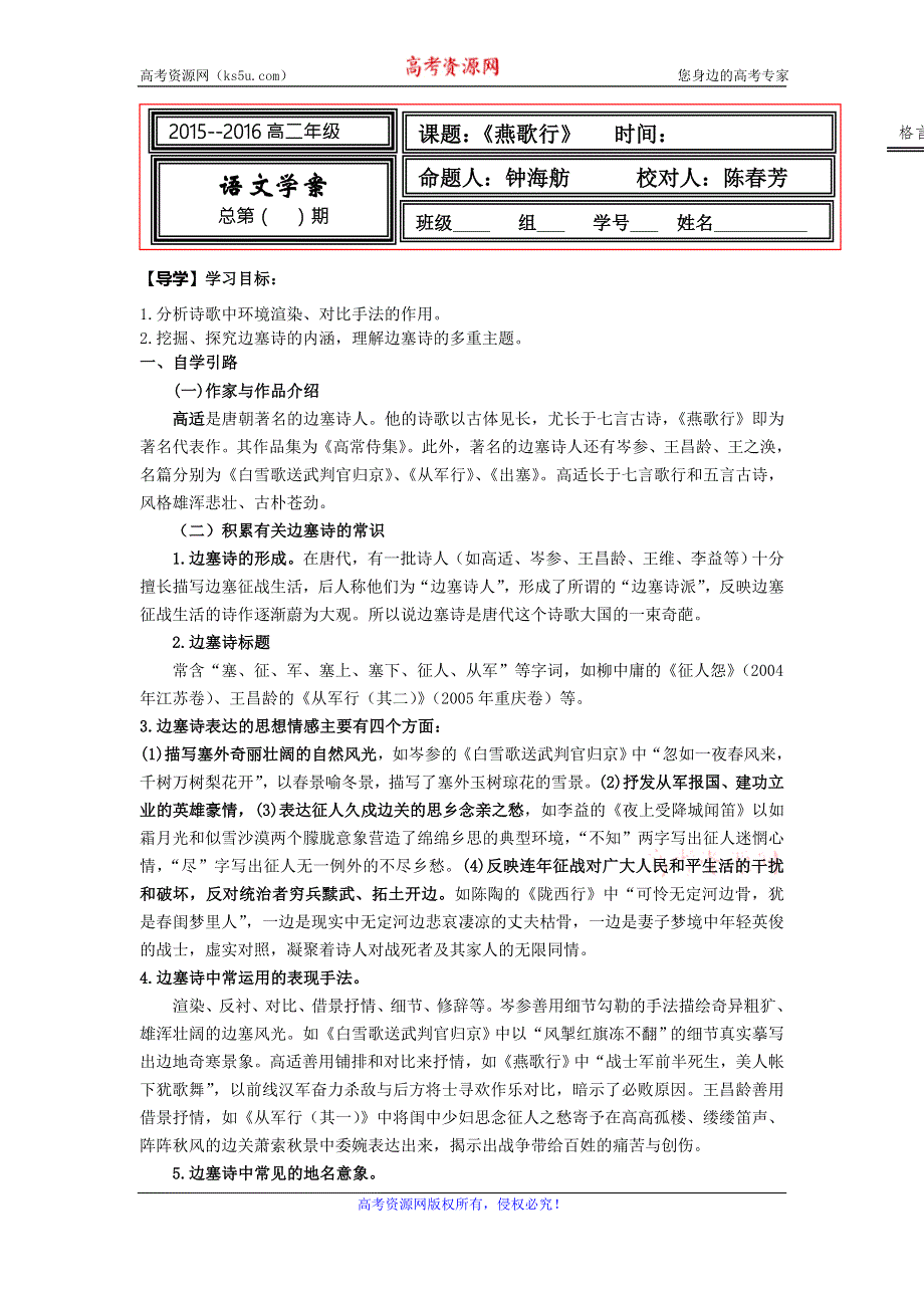 《名校推荐》河北省武邑中学高中语文人教版选修《中国古代诗歌散文欣赏》学案：第3单元《燕歌行》 .doc_第1页