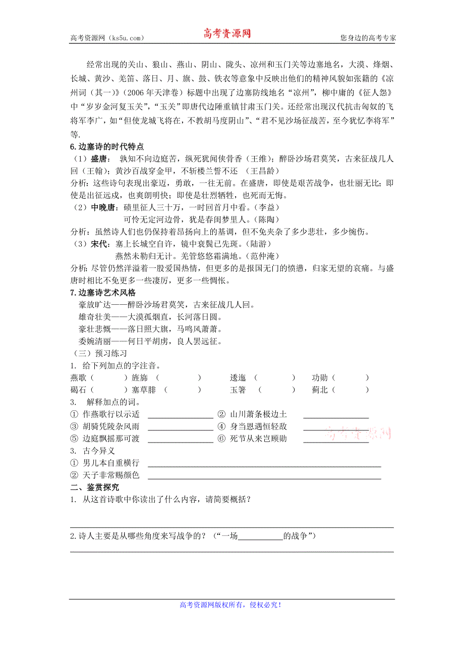 《名校推荐》河北省武邑中学高中语文人教版选修《中国古代诗歌散文欣赏》学案：第3单元《燕歌行》 .doc_第2页