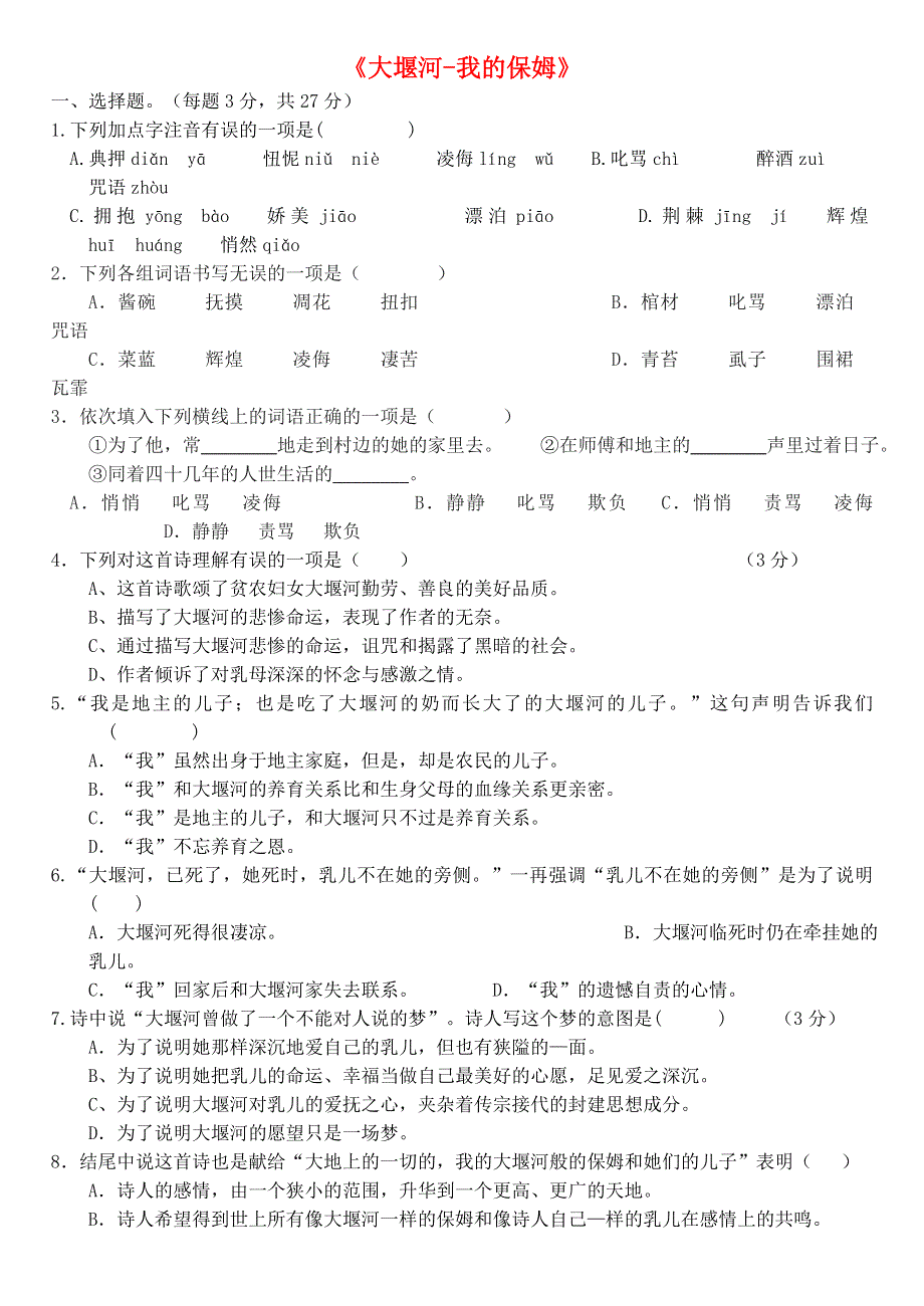 《名校推荐》河北省武邑中学高中语文人教版必修一练习：3《大堰河-我的保姆》 WORD版缺答案.doc_第1页