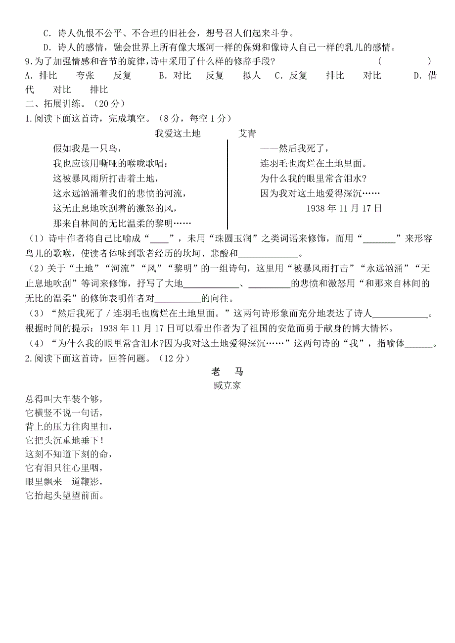 《名校推荐》河北省武邑中学高中语文人教版必修一练习：3《大堰河-我的保姆》 WORD版缺答案.doc_第2页