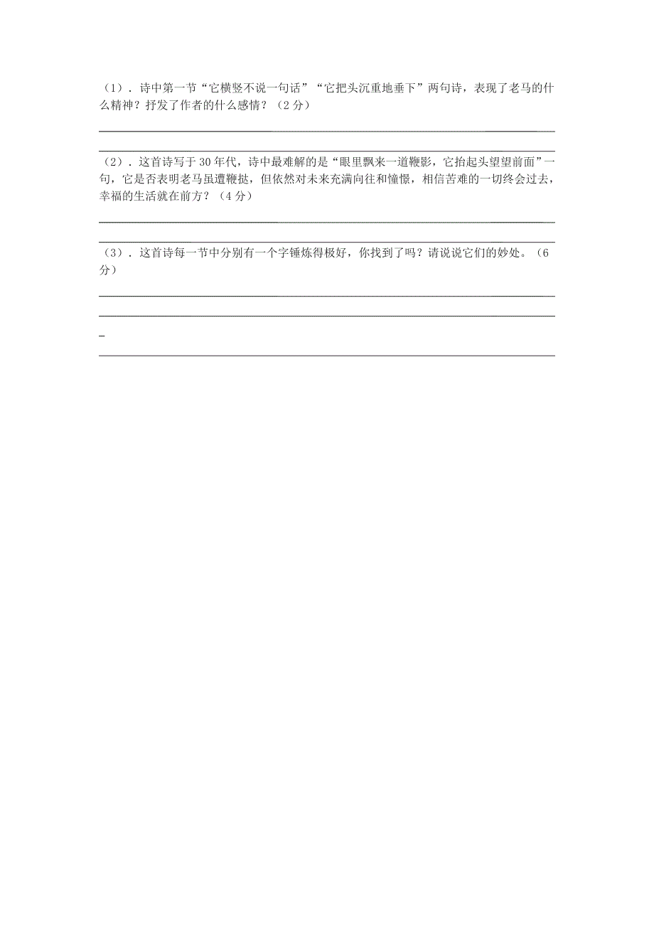 《名校推荐》河北省武邑中学高中语文人教版必修一练习：3《大堰河-我的保姆》 WORD版缺答案.doc_第3页