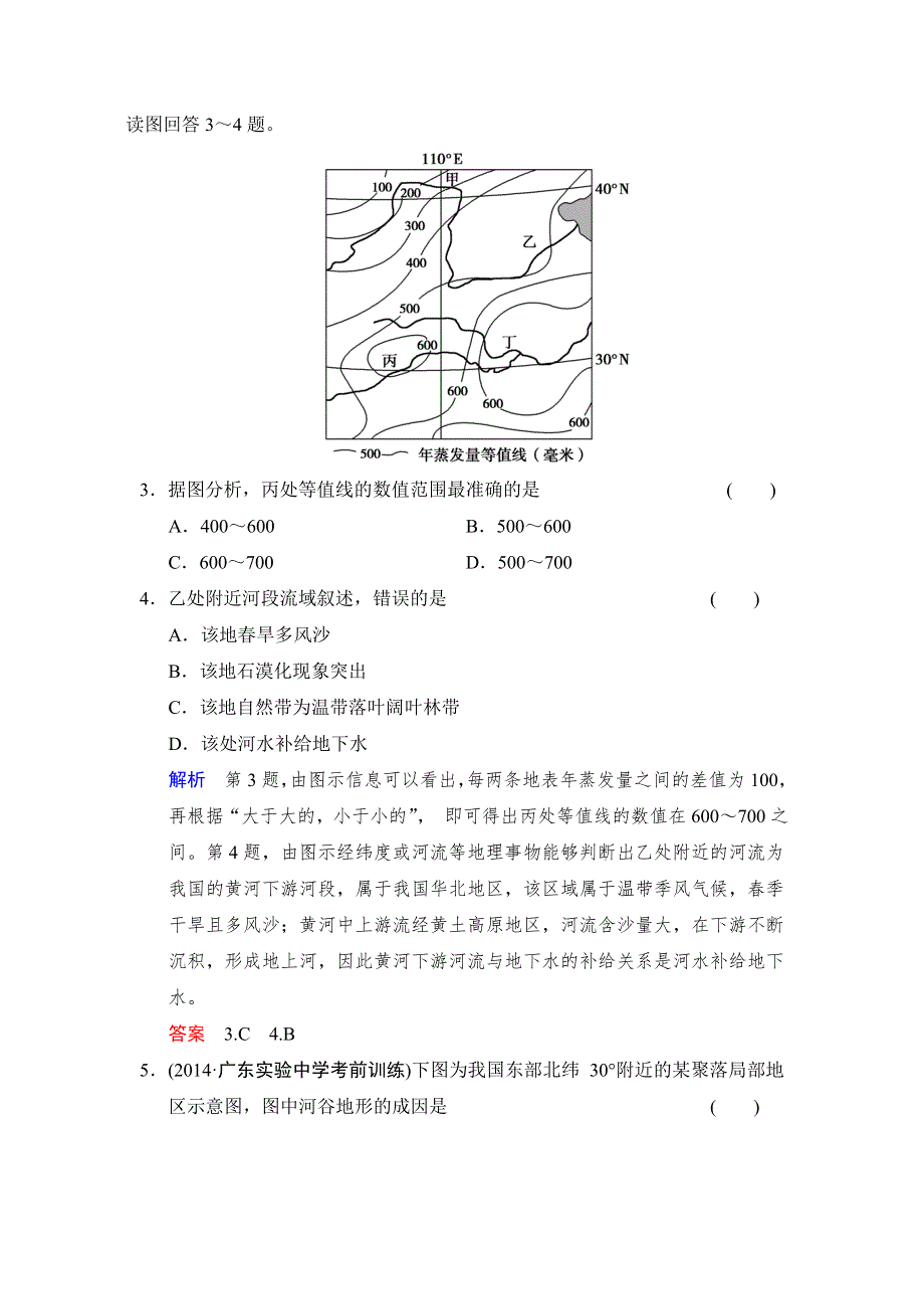 《创新设计》2015高考地理（广东专用）大二轮总复习仿真模拟卷2 WORD版含解析.doc_第2页