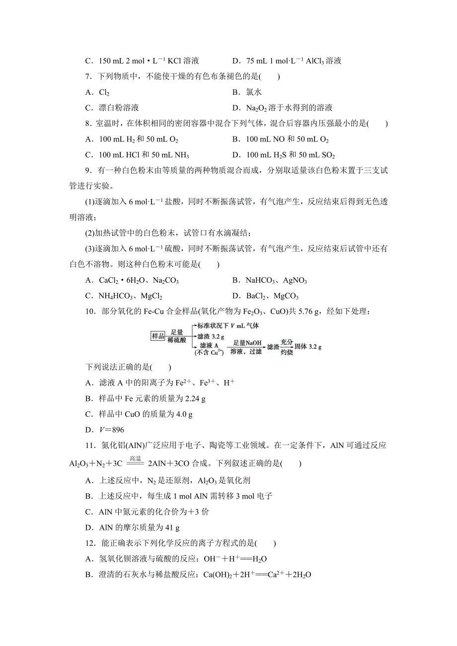 优化方案&高中同步测试卷&苏教化学必修1：高中同步测试卷（十五） WORD版含答案.doc_第2页