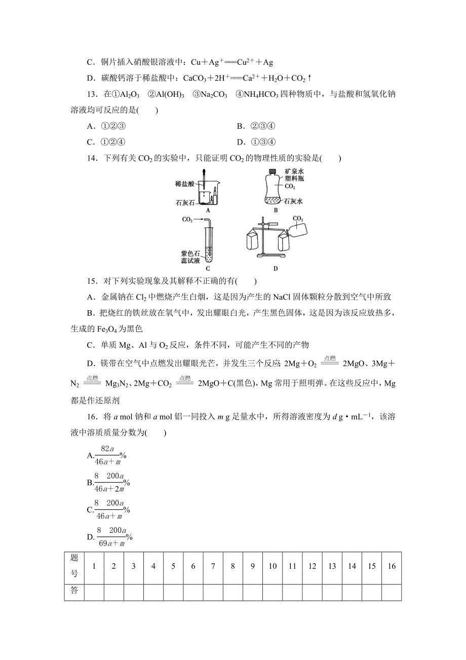 优化方案&高中同步测试卷&苏教化学必修1：高中同步测试卷（十五） WORD版含答案.doc_第3页