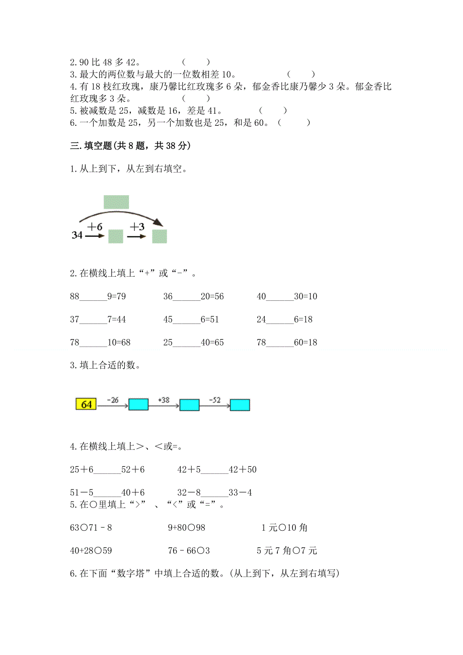 小学数学二年级100以内的加法和减法练习题（实验班）.docx_第2页