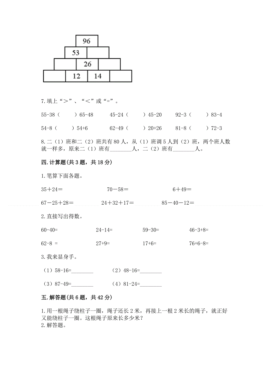 小学数学二年级100以内的加法和减法练习题（实验班）.docx_第3页