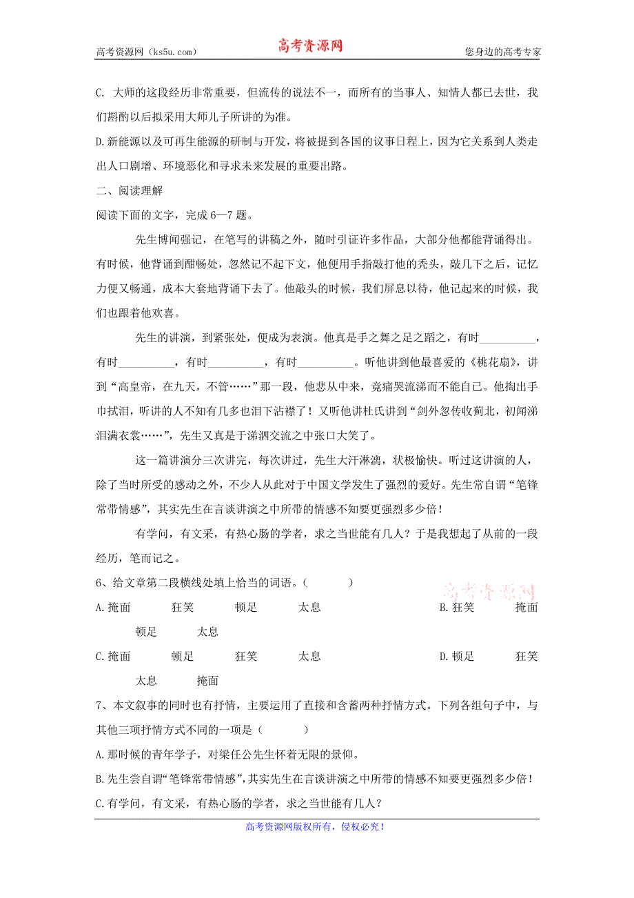 《名校推荐》河北省武邑中学高中语文人教版必修一练习：9《记梁任公的一次演讲》 WORD版含答案.doc_第2页