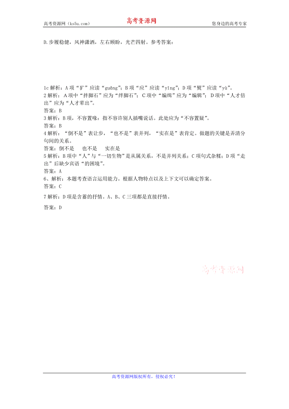 《名校推荐》河北省武邑中学高中语文人教版必修一练习：9《记梁任公的一次演讲》 WORD版含答案.doc_第3页