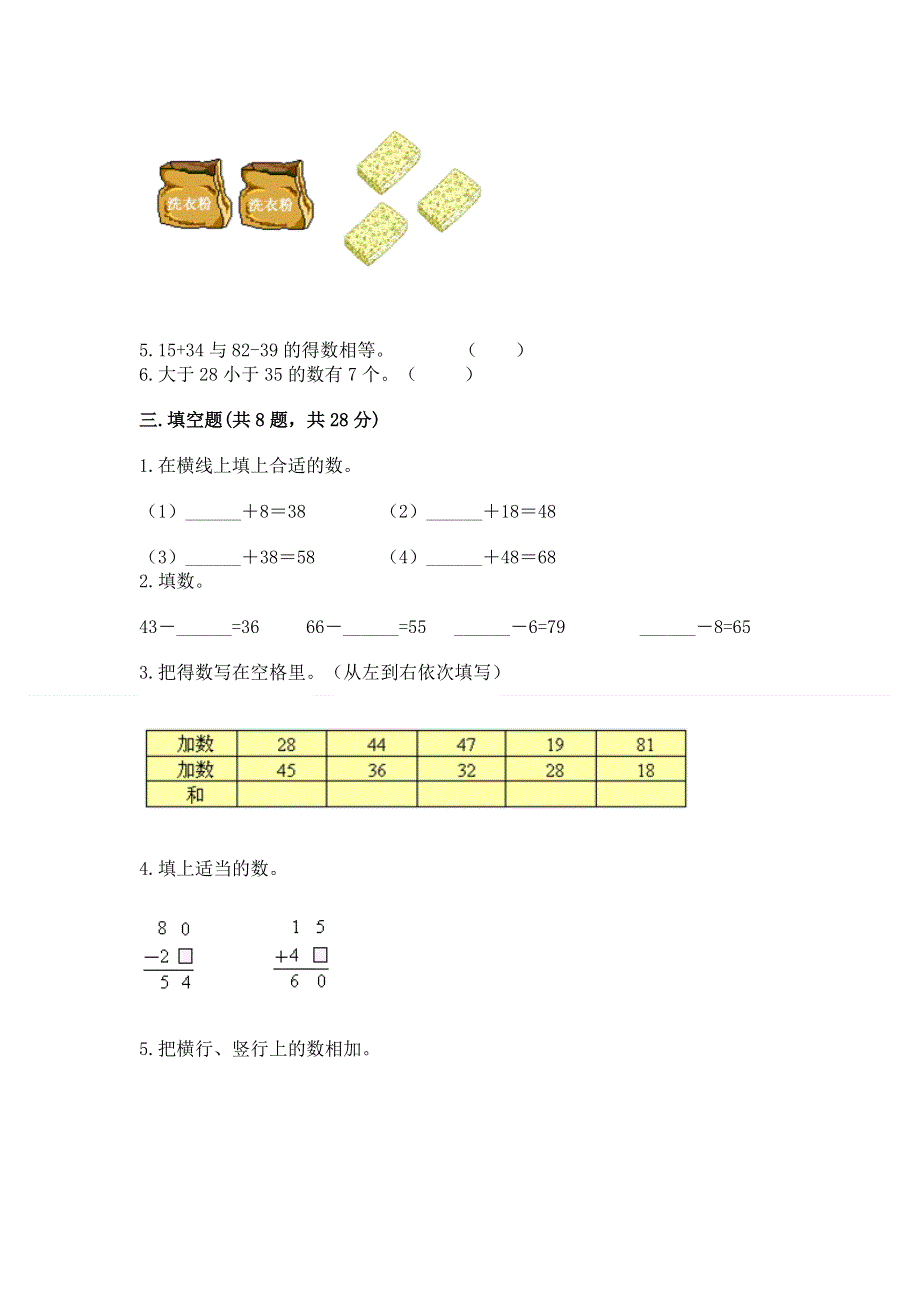 小学数学二年级100以内的加法和减法练习题（各地真题）.docx_第2页