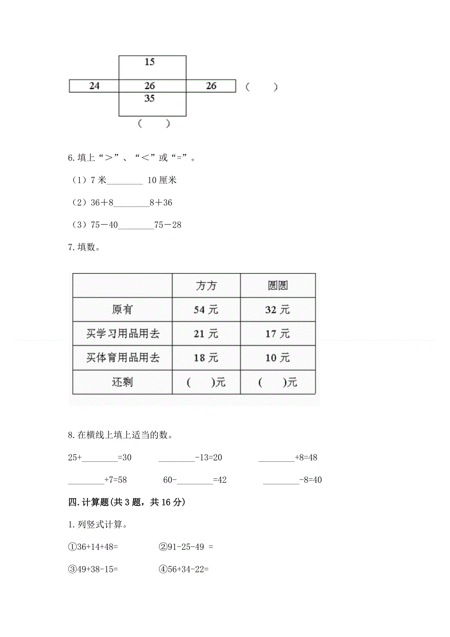 小学数学二年级100以内的加法和减法练习题（各地真题）.docx_第3页