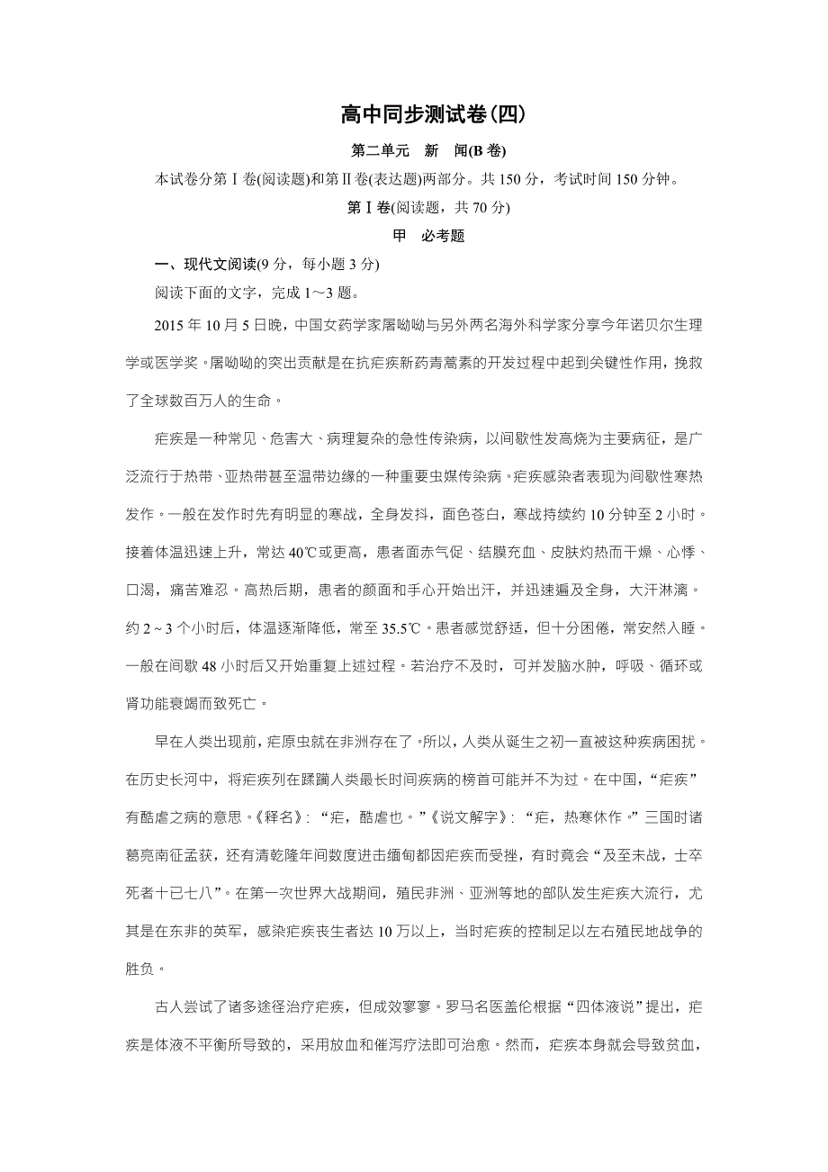 优化方案&高中同步测试卷&粤教语文必修5：高中同步测试卷（四） WORD版含答案.doc_第1页