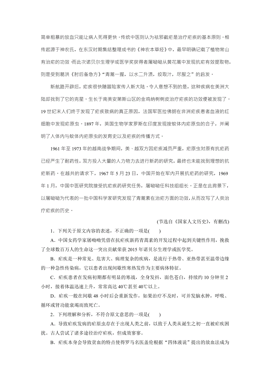 优化方案&高中同步测试卷&粤教语文必修5：高中同步测试卷（四） WORD版含答案.doc_第2页