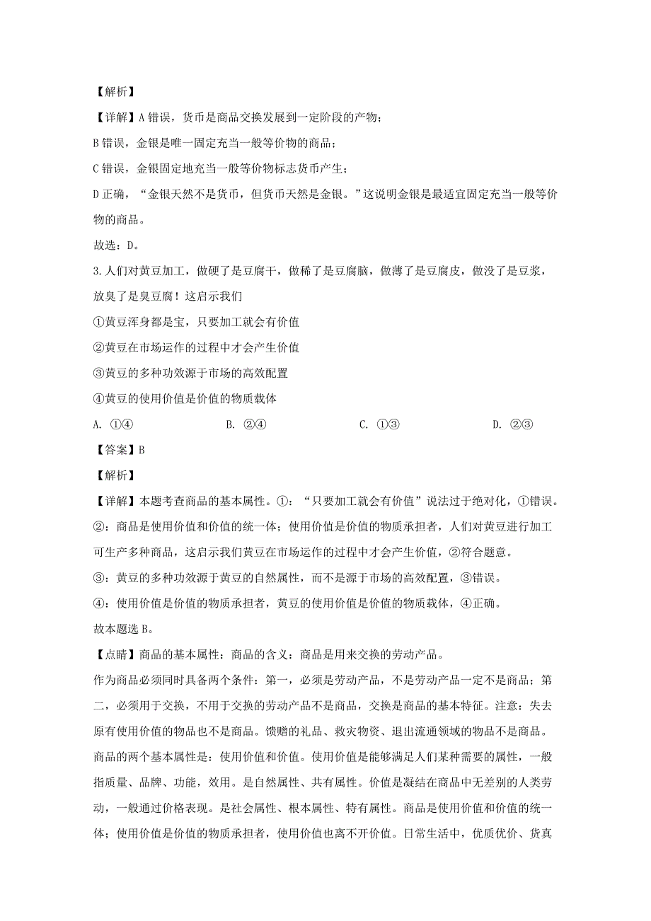 四川省射洪县射洪中学2019-2020学年高一政治上学期期中试题（含解析）.doc_第2页