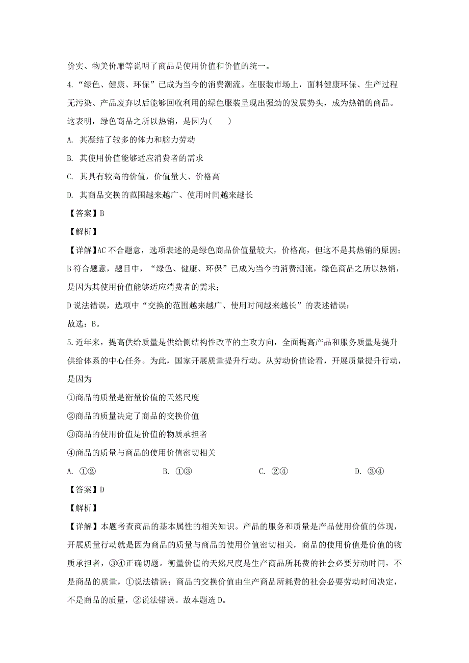 四川省射洪县射洪中学2019-2020学年高一政治上学期期中试题（含解析）.doc_第3页