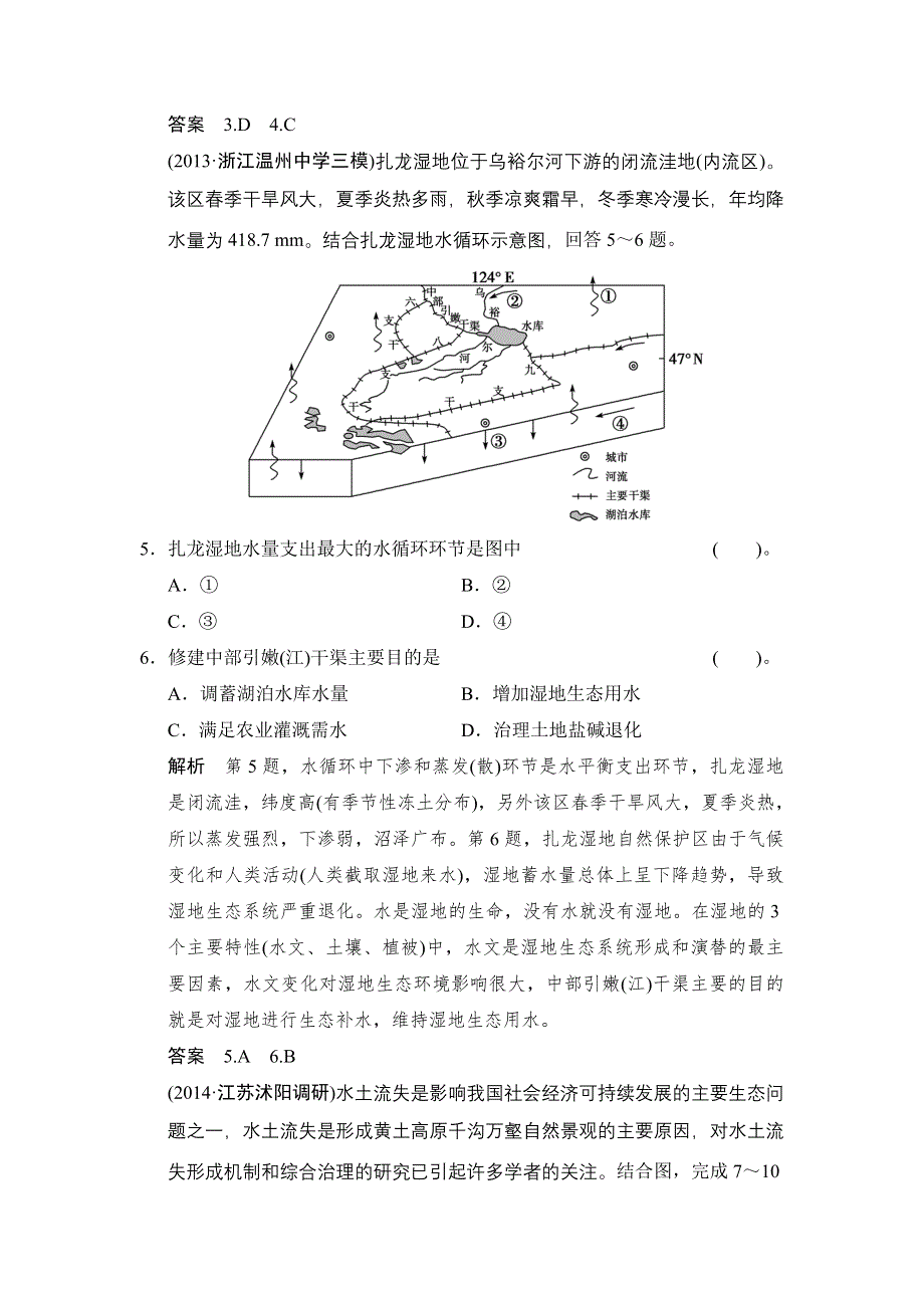 《创新设计》2015高考地理（人教通用）一轮题库：阶段回头练3 区域及区域可持续发展.doc_第3页