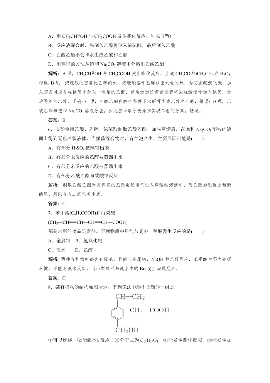 2020-2021人教版化学必修2作业：3-3-2 乙酸 WORD版含解析.doc_第2页