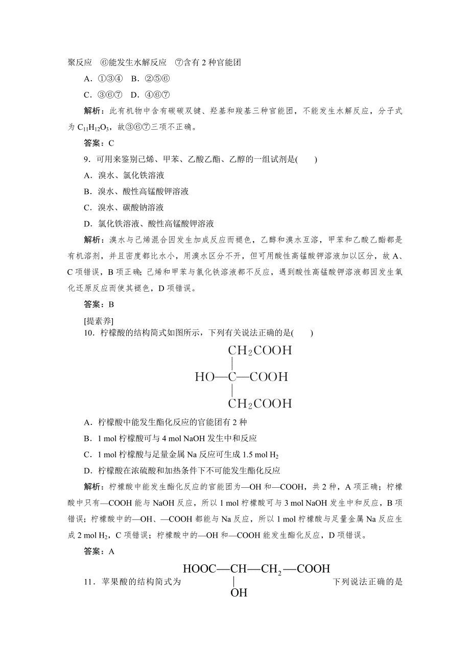 2020-2021人教版化学必修2作业：3-3-2 乙酸 WORD版含解析.doc_第3页