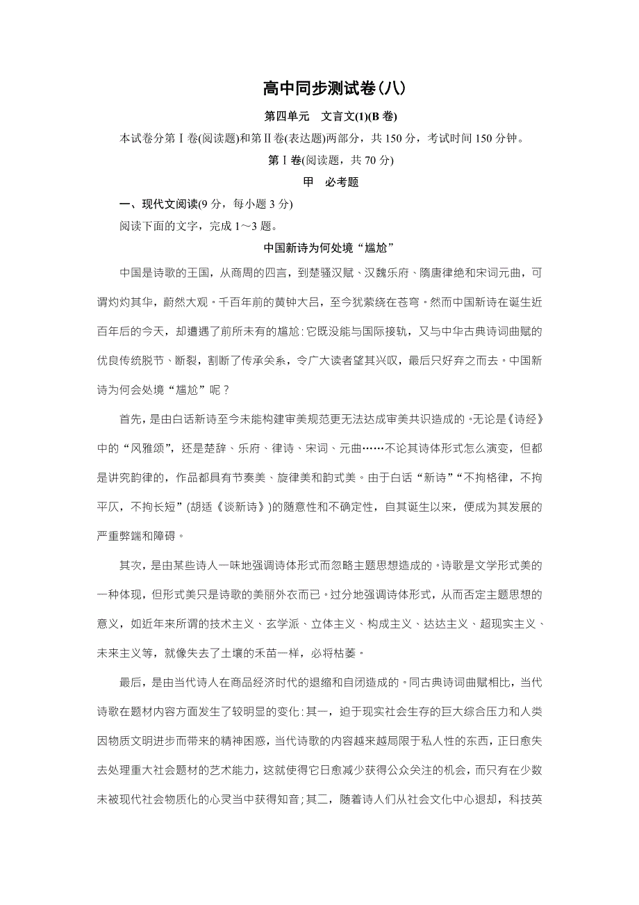 优化方案&高中同步测试卷&粤教语文必修2：高中同步测试卷（八） WORD版含答案.doc_第1页