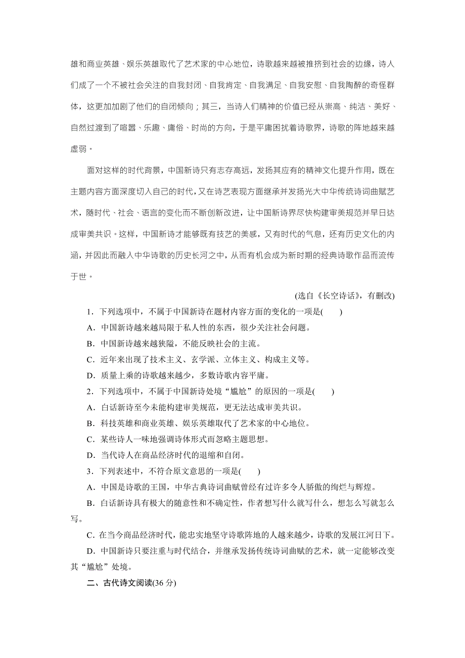 优化方案&高中同步测试卷&粤教语文必修2：高中同步测试卷（八） WORD版含答案.doc_第2页