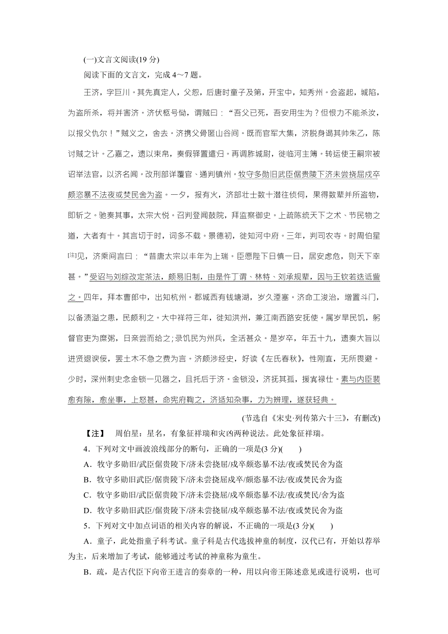 优化方案&高中同步测试卷&粤教语文必修2：高中同步测试卷（八） WORD版含答案.doc_第3页