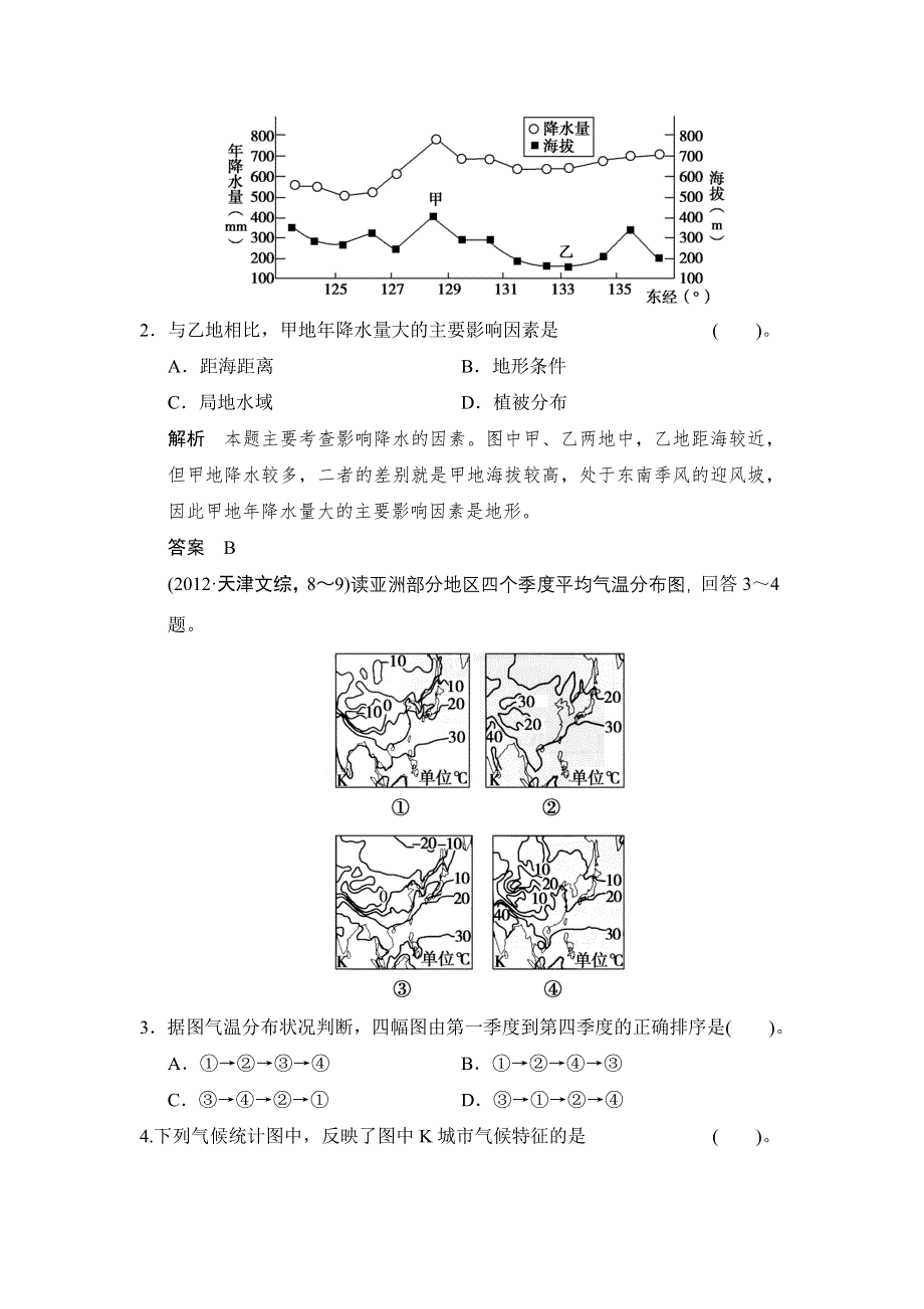 《创新设计》2015高考地理（人教通用）一轮题库：高考真题体验3 气候类型及判读.doc_第2页