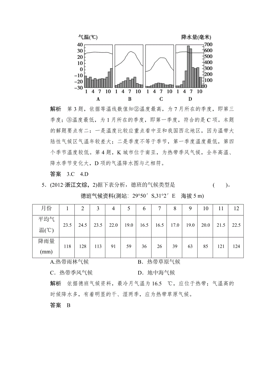 《创新设计》2015高考地理（人教通用）一轮题库：高考真题体验3 气候类型及判读.doc_第3页