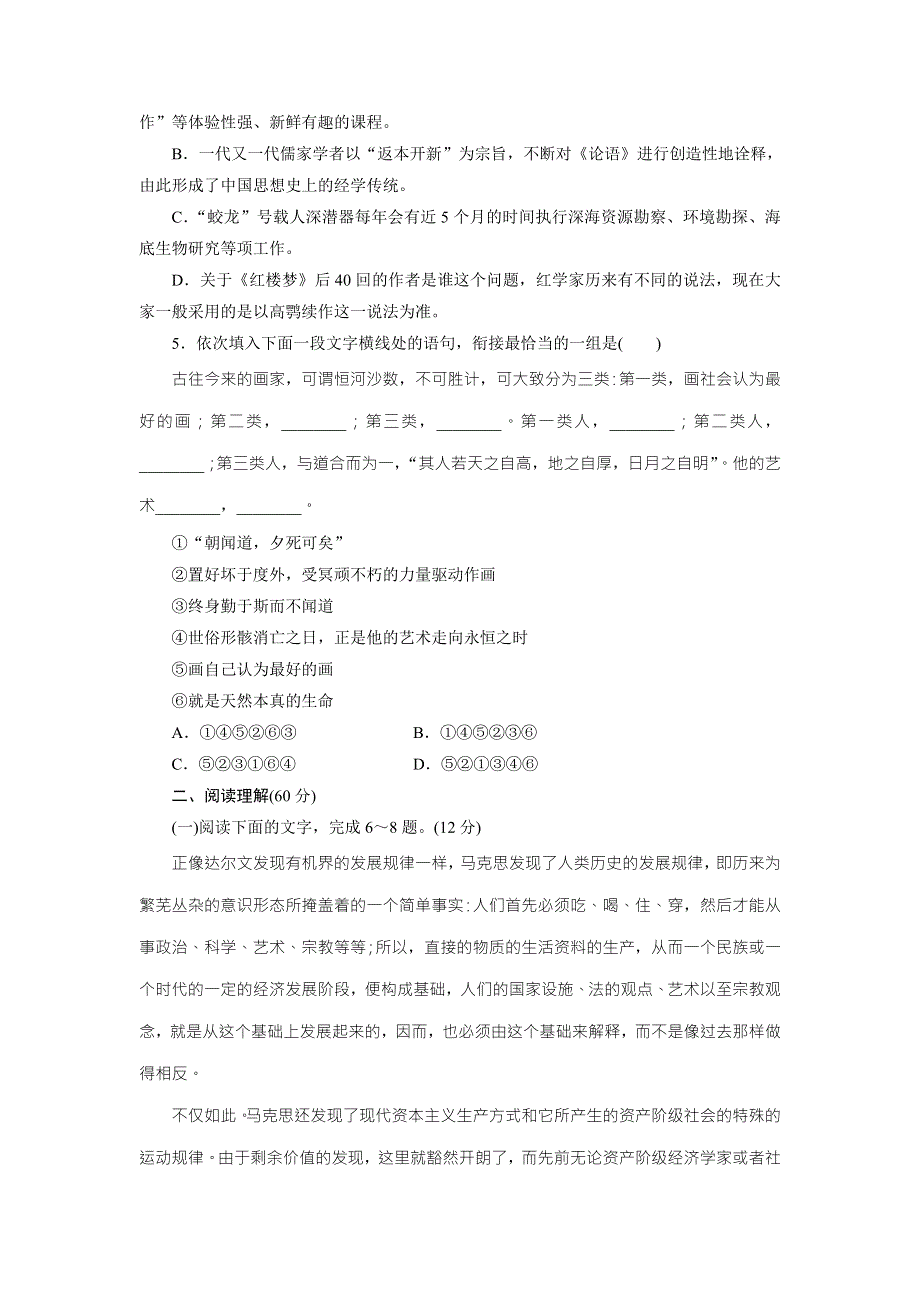 优化方案&高中同步测试卷&粤教语文必修4：高中同步测试卷（三） WORD版含答案.doc_第2页