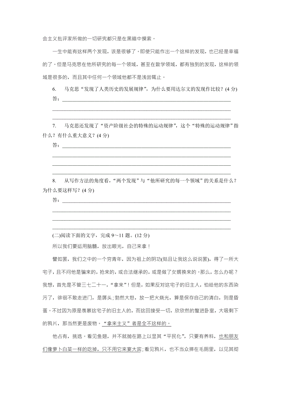 优化方案&高中同步测试卷&粤教语文必修4：高中同步测试卷（三） WORD版含答案.doc_第3页