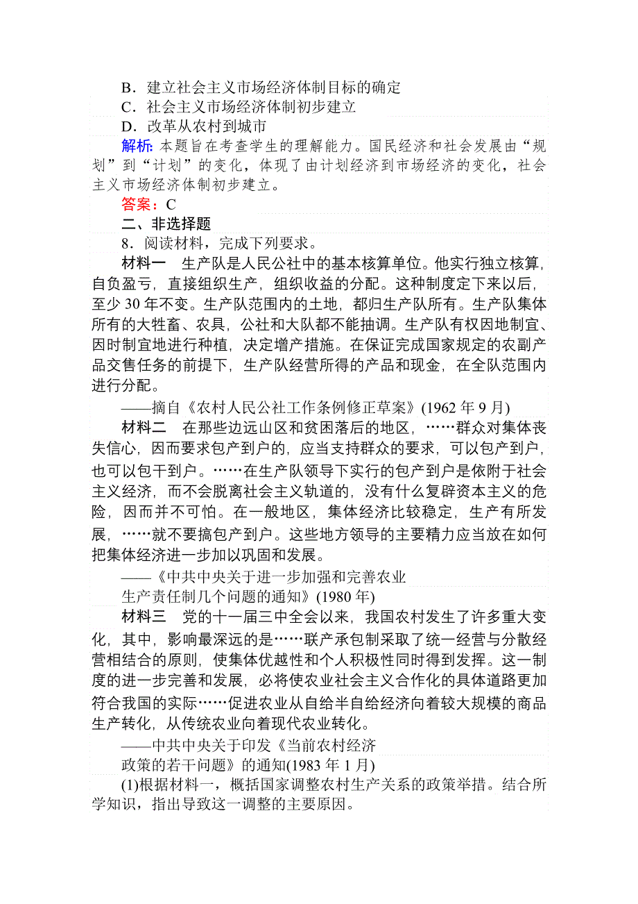 2020-2021人教版历史必修2作业：第12课　从计划经济到市场经济 WORD版含解析.doc_第3页