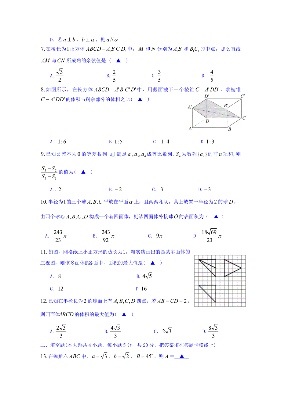 四川省射洪县射洪中学2018-2019学年高二上学期第一次月考数学试题 WORD版缺答案.doc_第2页