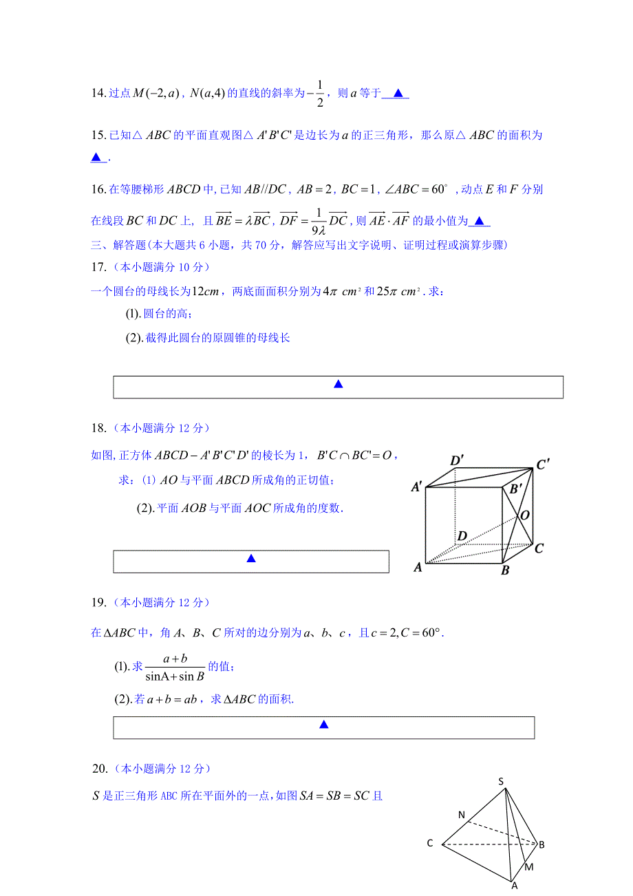 四川省射洪县射洪中学2018-2019学年高二上学期第一次月考数学试题 WORD版缺答案.doc_第3页