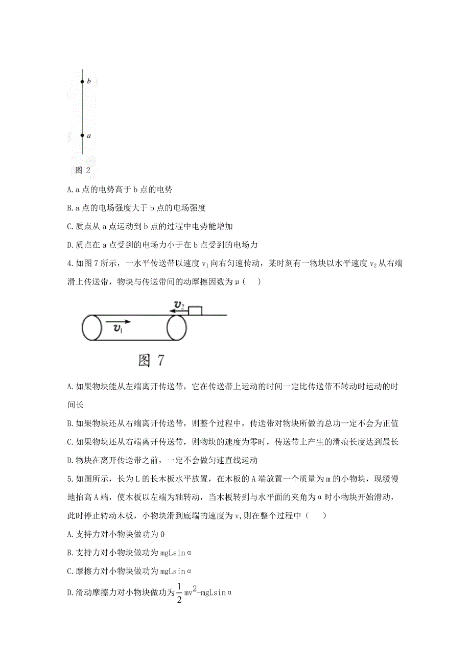 2011版高中物理二轮专题复习：高考综合演练（一）（新课标）.doc_第2页