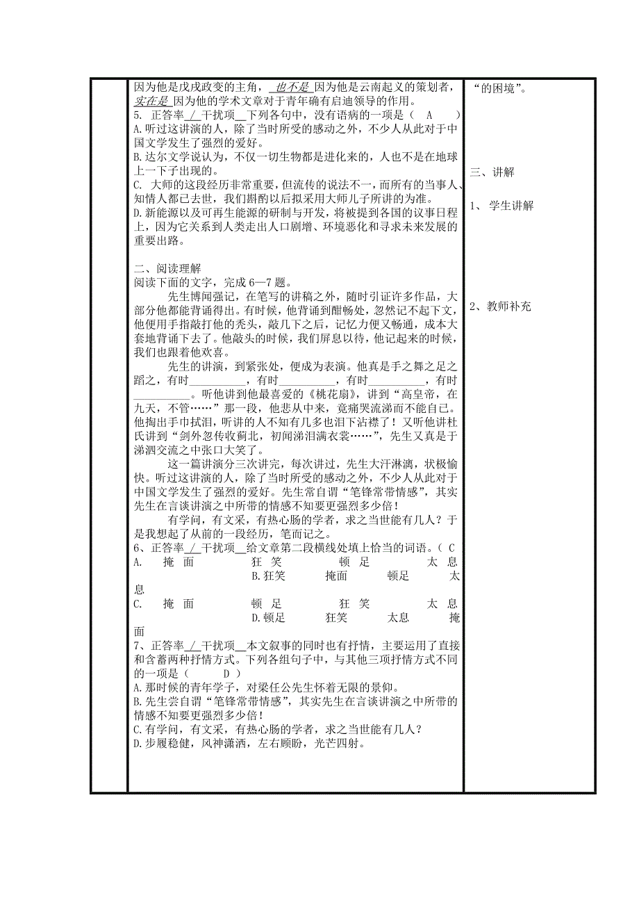 《名校推荐》河北省武邑中学高中语文人教版必修一教案：9《记梁任公的一次演讲》习题教案 .doc_第2页