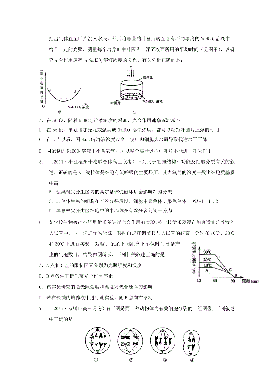 2011版高中生物二轮专题复习学案：高考综合演练（二）（新课标）.doc_第2页