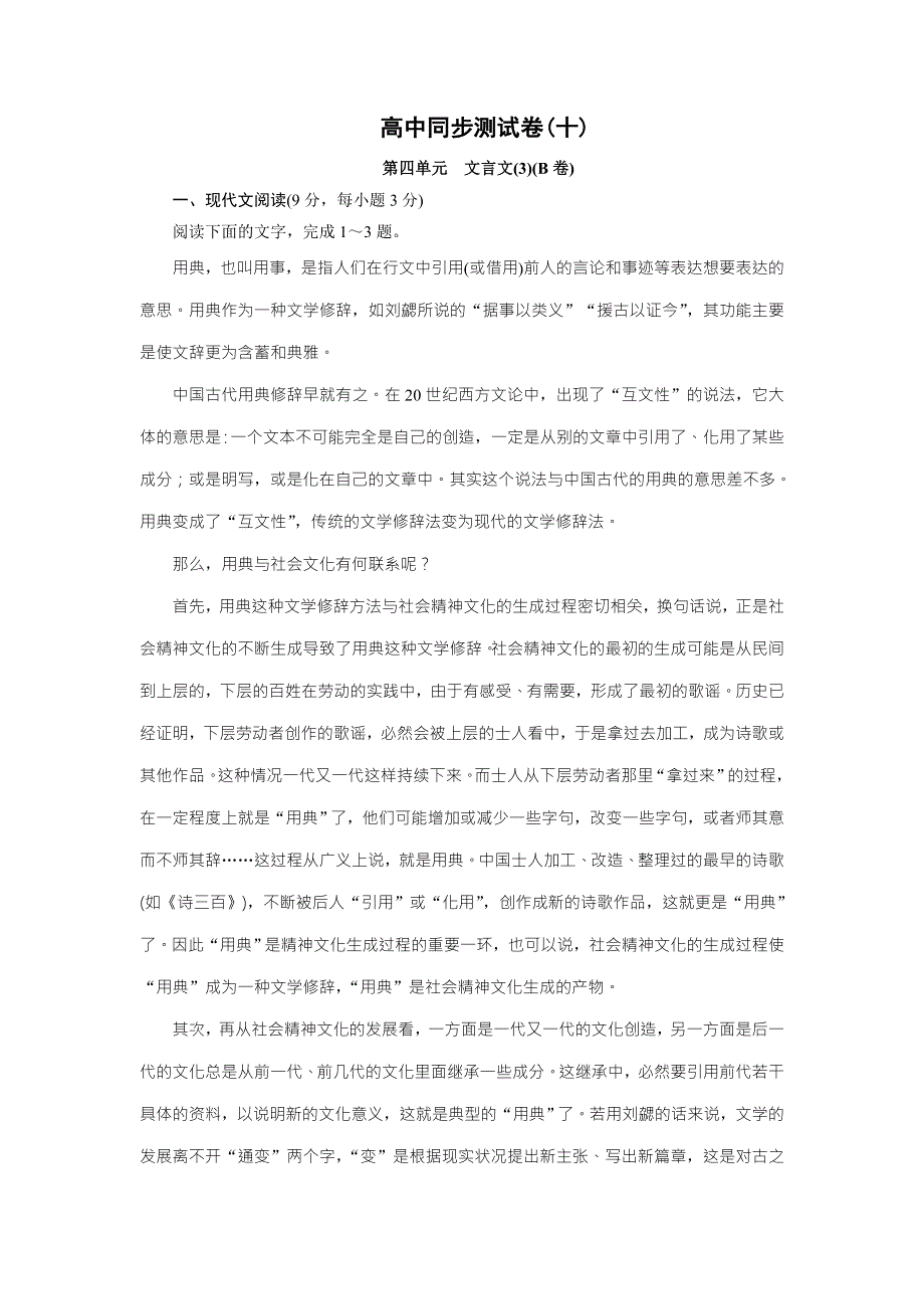 优化方案&高中同步测试卷&粤教语文必修5：高中同步测试卷（十） WORD版含答案.doc_第1页