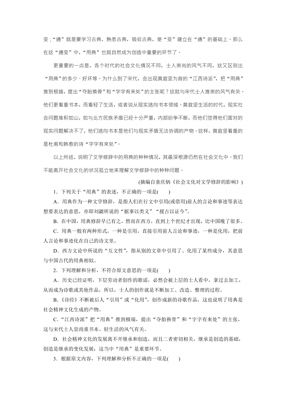 优化方案&高中同步测试卷&粤教语文必修5：高中同步测试卷（十） WORD版含答案.doc_第2页