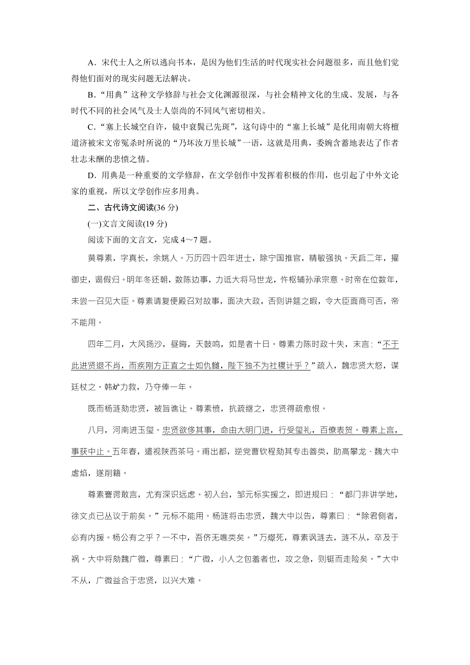 优化方案&高中同步测试卷&粤教语文必修5：高中同步测试卷（十） WORD版含答案.doc_第3页