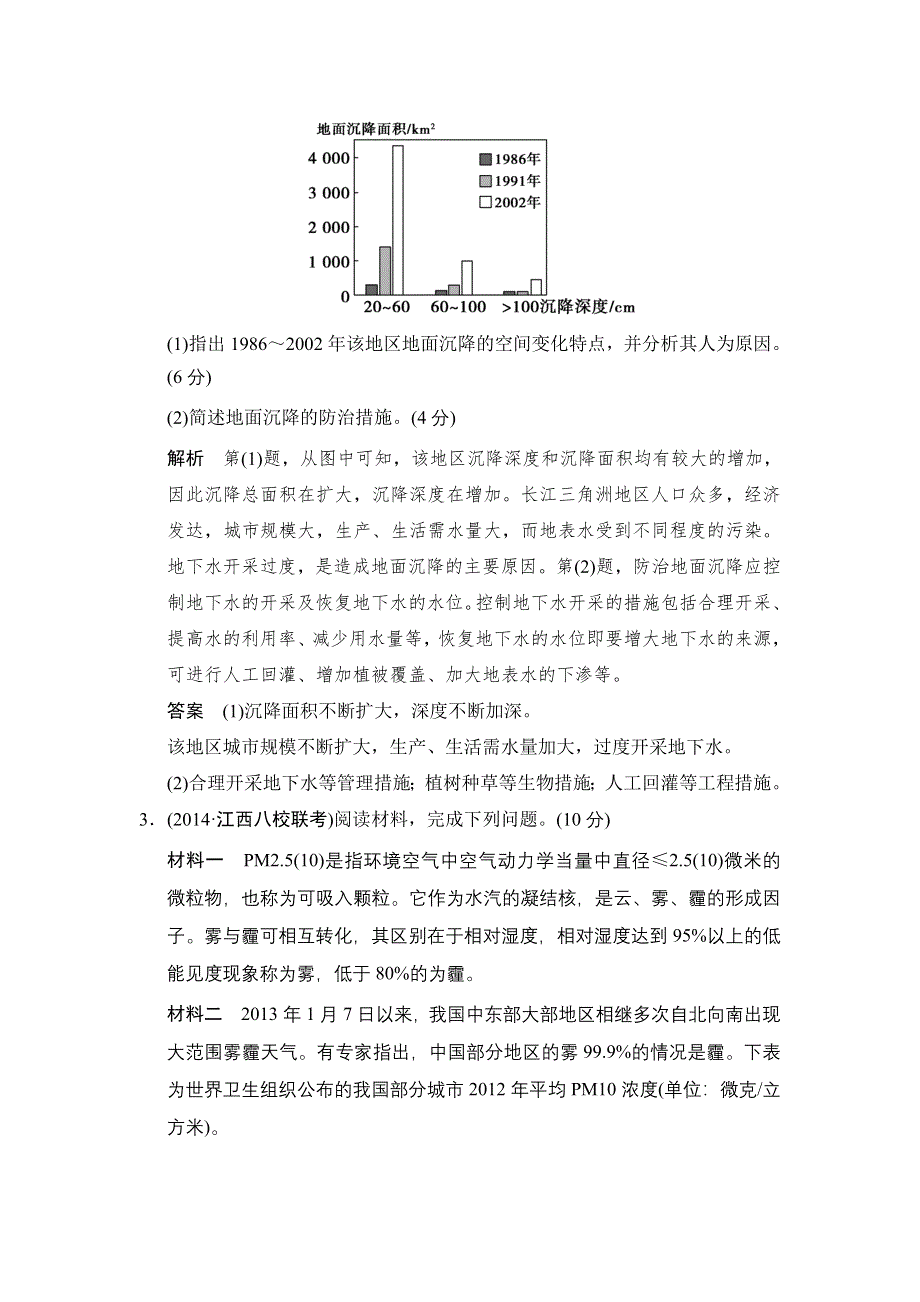 《创新设计》2015高考地理（人教通用）一轮题库：选修6 环境保护.doc_第2页